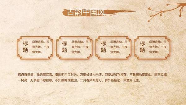 中医保健知识讲座动态PPT模板