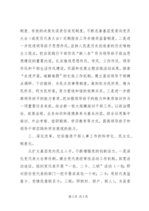 学习十七大心得：以改革创新精神扎实做好新时期党建工作.docx
