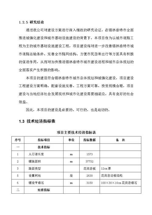 [指南]重庆路人行道铺装改造工程可研-1