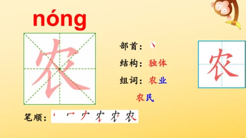 识字4 田家四季歌    课件
