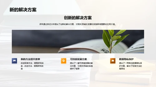 毕业答辩：展示学术研究成果