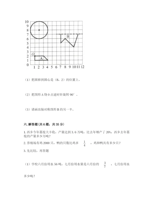 2022人教版六年级上册数学期末考试卷【实用】.docx