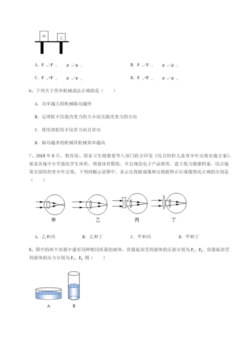 强化训练四川泸县四中物理八年级下册期末考试达标测试试题（含答案解析版）.docx