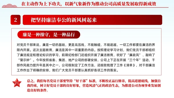 红色党建风国企主题教育党课课件PPT