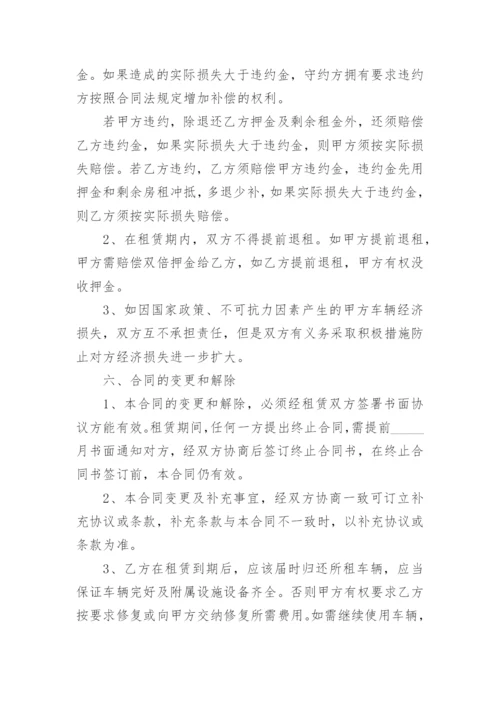 车辆委托租赁合同.docx