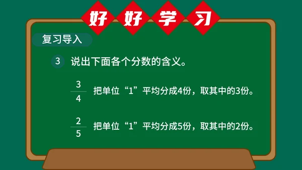 小清新小学数学教案ppt模板