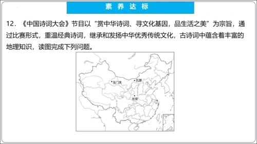 【2023秋人教八上地理期中复习串讲课件+考点清单+必刷押题】第二章 （第2课时气候） 【串讲课件】