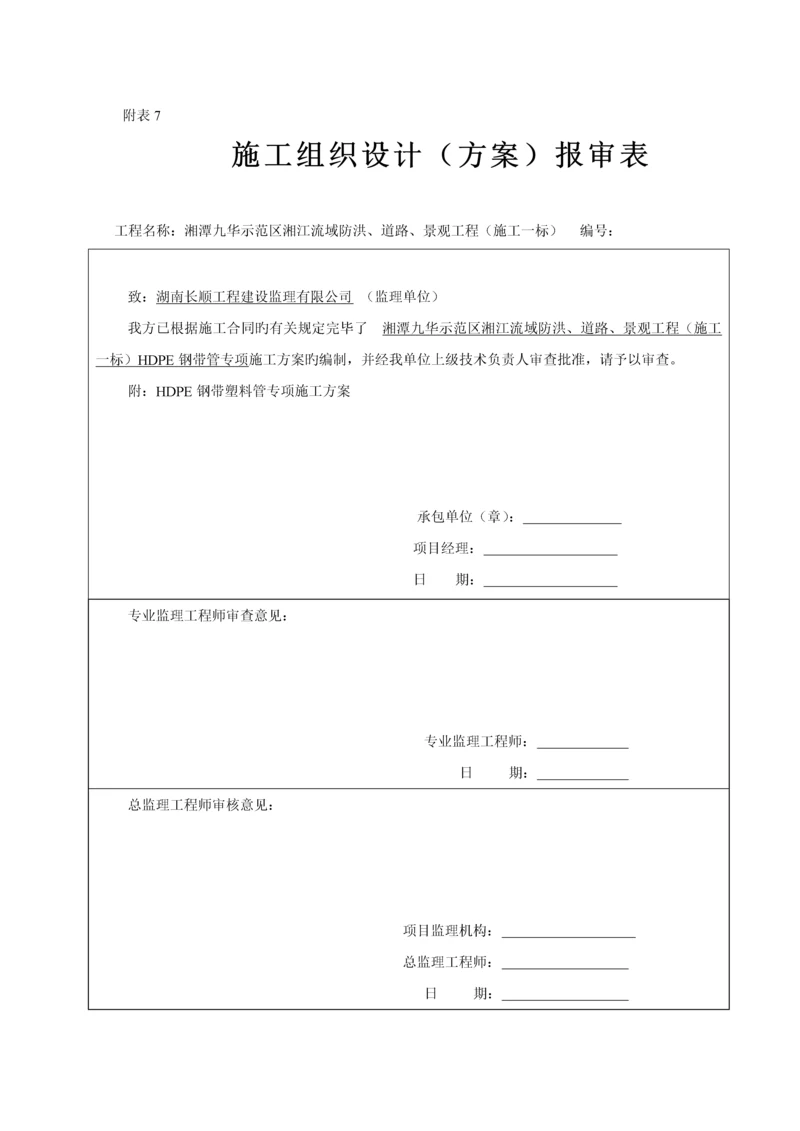 HDPE钢带管道综合施工专题方案.docx