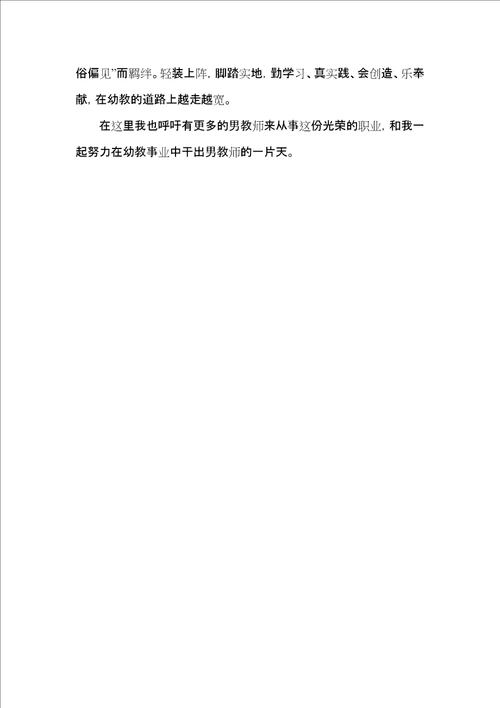 幼儿教育养成心得感想五篇