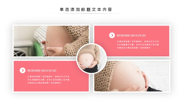 怀孕月子会所母婴孕妇婴儿用品育儿ppt模板