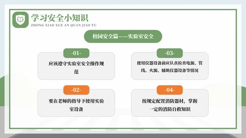 全国中小学安全教育日过马路ppt模板