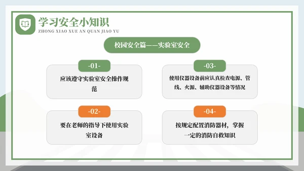 全国中小学安全教育日过马路ppt模板