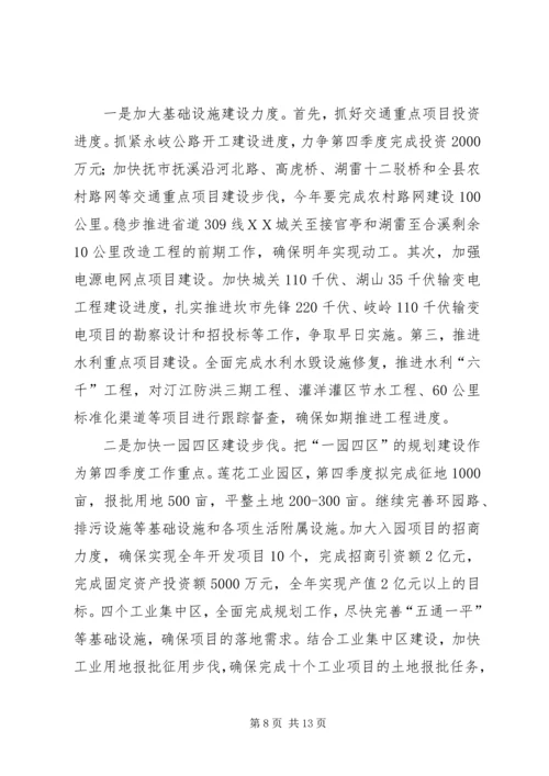 在全市第三季度经济形势分析会上的情况汇报 (3).docx