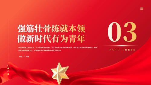 青春心向党奋进新征程党政通用PPT模板