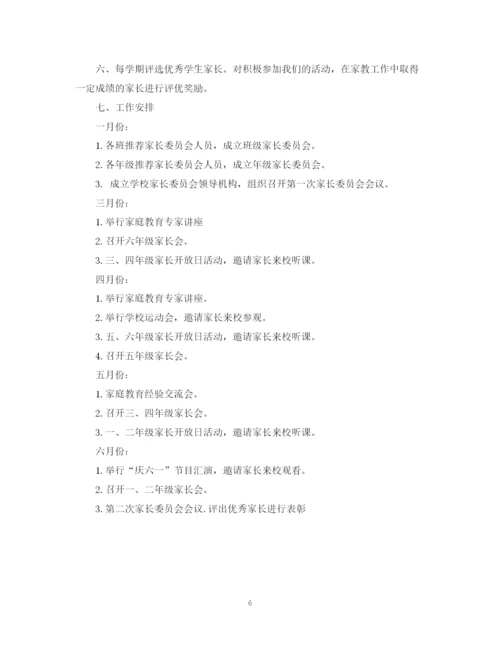 精编之家长委员会计划范文.docx