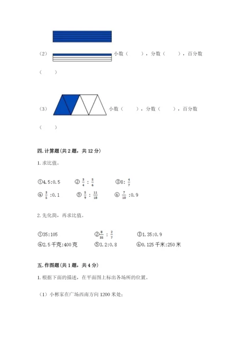 六年级数学上册期末考试卷1套.docx