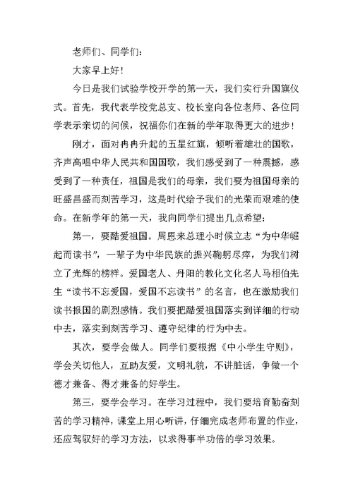 校长秋季开学教师大会的讲话稿