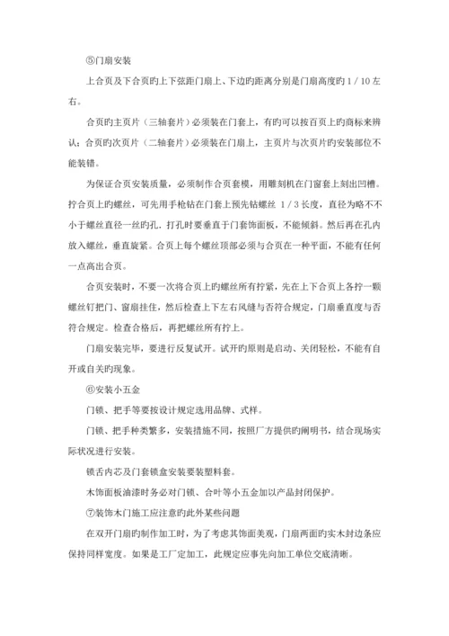 各分部分项关键工程综合施工组织设计.docx