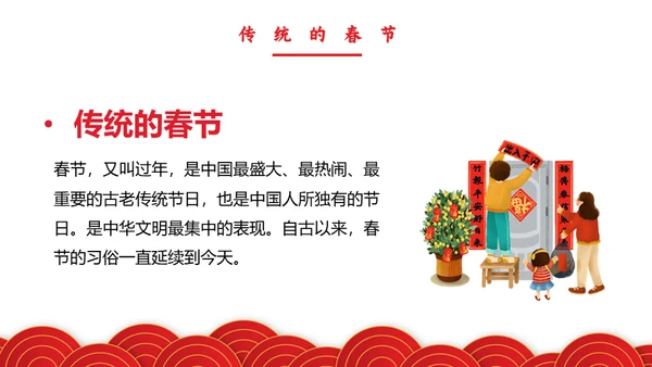 春节联欢晚会过年的习俗新年通用PPT模板