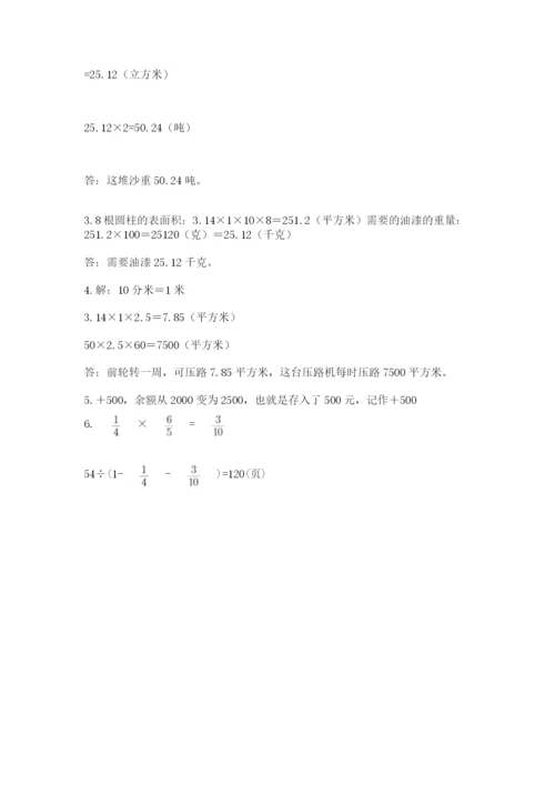 冀教版小学六年级下册数学期末检测试题含完整答案【夺冠系列】.docx