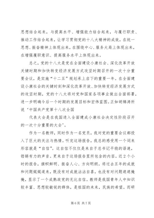 学习十八大精神心得体会(医护人员) (3).docx