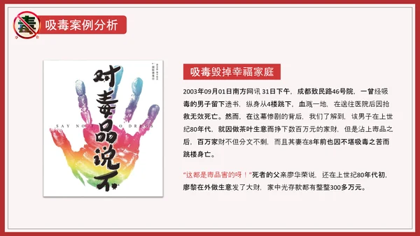 远离犯罪青少年禁毒宣言教育PPT课件