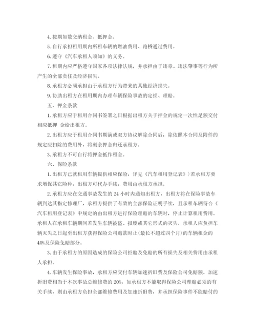 2023年车辆租赁合同3篇).docx