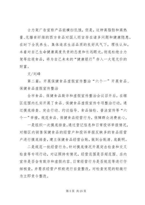 士力架“横扫饥饿”为虚假宣传.docx