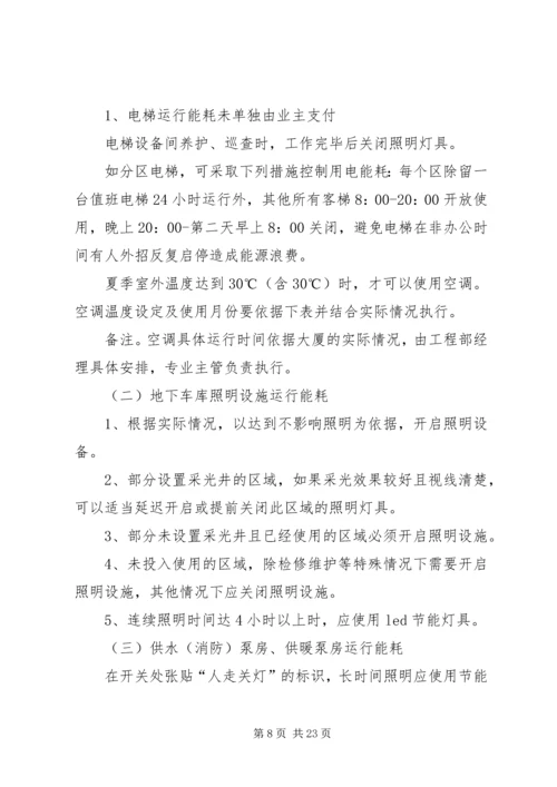 范兴集乡中心小学节能降耗措施方案.docx