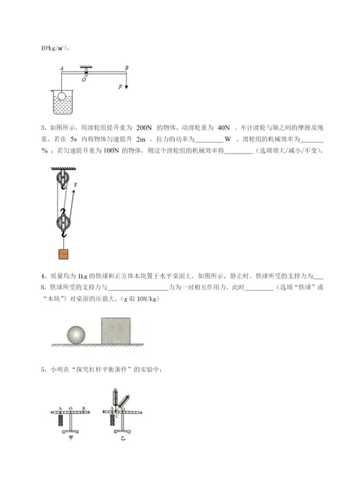 滚动提升练习重庆市大学城第一中学物理八年级下册期末考试专题攻克试题（含答案解析）.docx