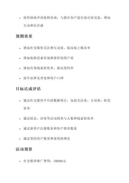 深圳别墅装修公司活动方案