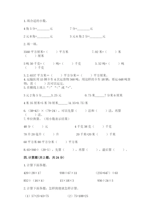 人教版数学四年级下册期中测试卷精华版.docx