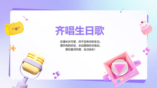 企业员工生日活动趣味感PPT套装