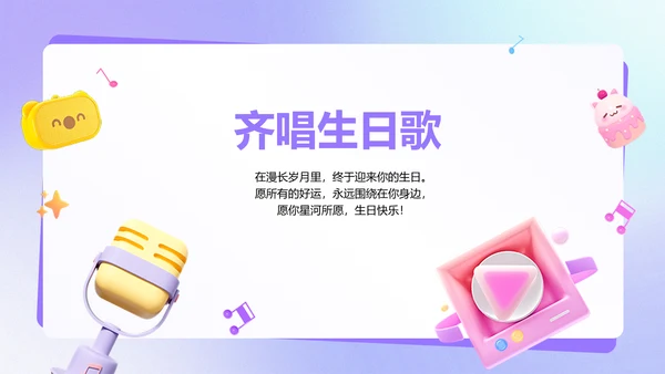 企业员工生日活动趣味感PPT套装