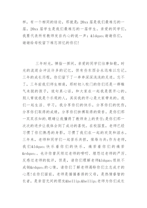 初三毕业典礼教师代表发言稿.docx