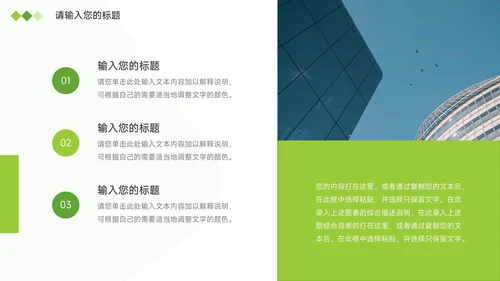 绿色简洁商业计划书PPT模板