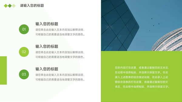 绿色简洁商业计划书PPT模板