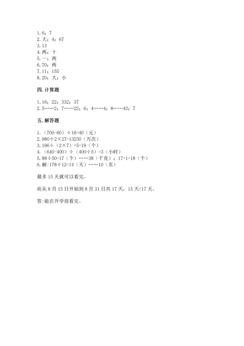 北京版四年级上册数学第六单元 除法 测试卷精品（夺分金卷）.docx