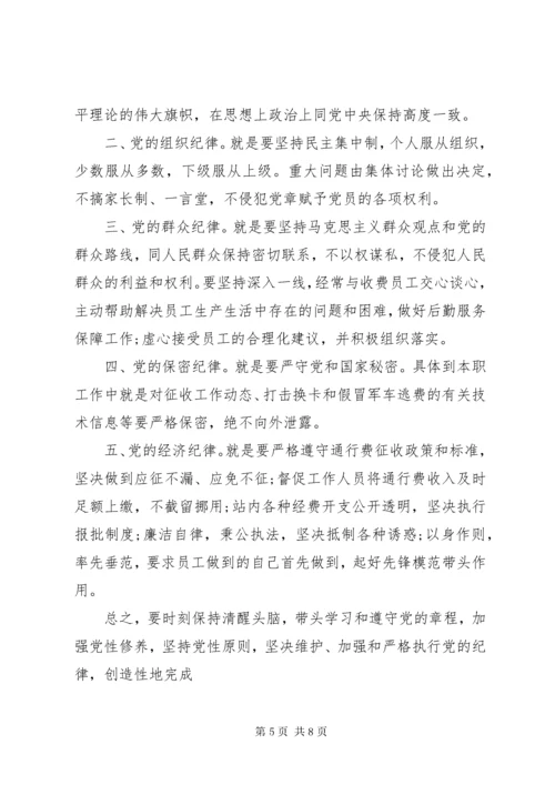 学习党的纪律心得体会范文.docx