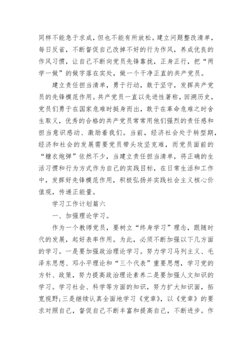 党支部2023年党员学习计划.docx