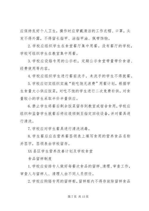 营养改善计划卫生管理制度 (3).docx