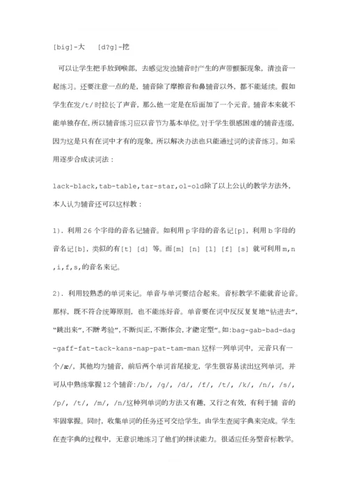 如何有效地进行音标教学.docx