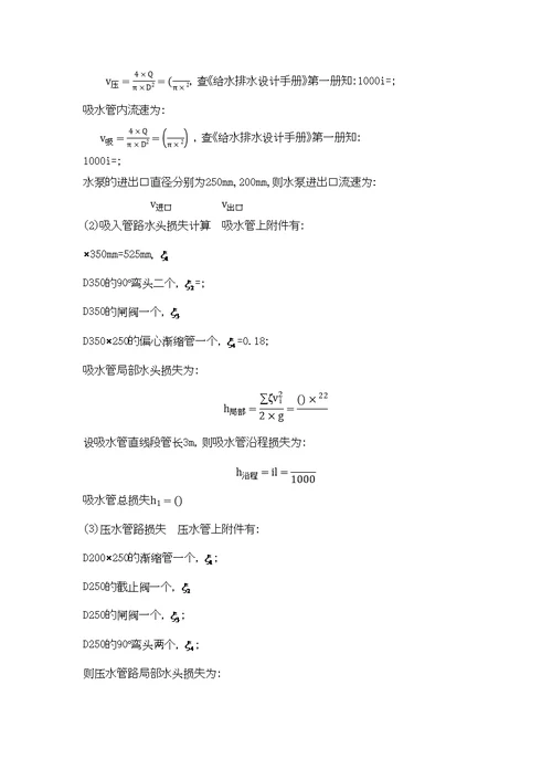 我的污水泵站课程设计