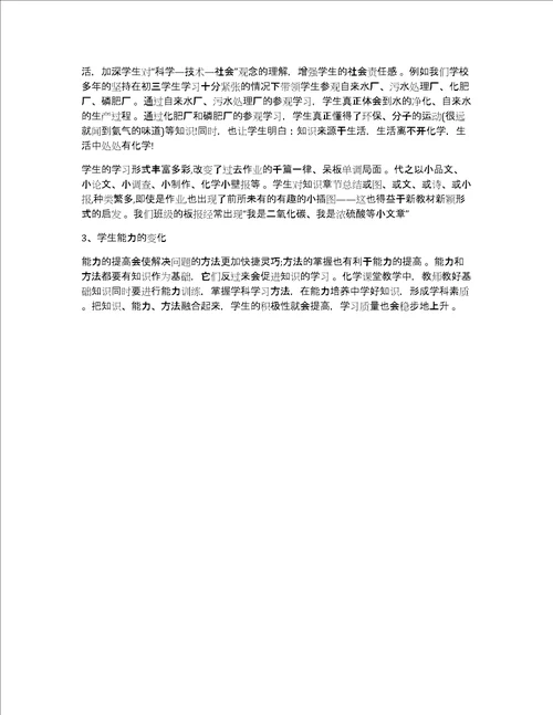 高中化学高中化学教学心得体会精选范文5篇