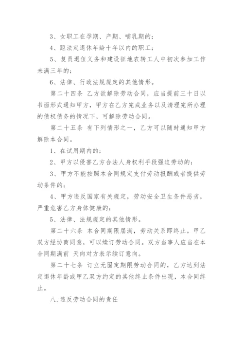 公司劳动合同参考.docx