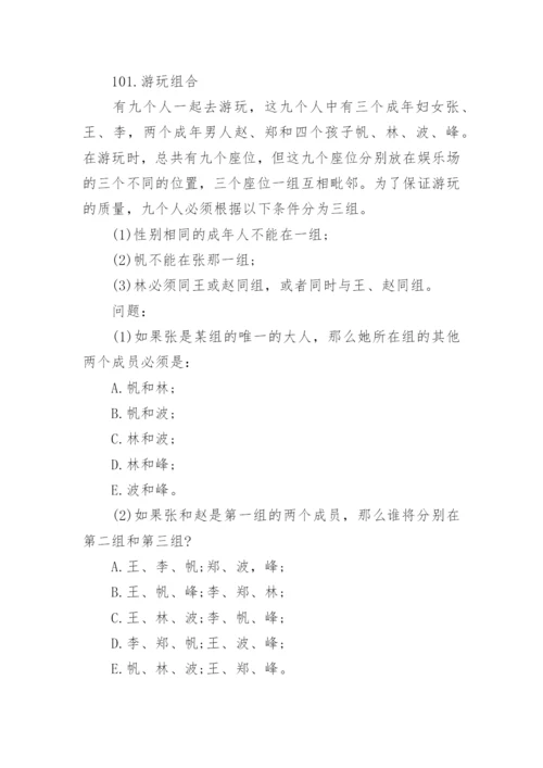 逻辑思维训练500题及答案(5).docx
