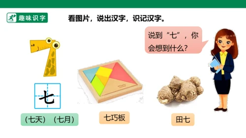 部编1A 第1单元 第13课 会写的字 课件