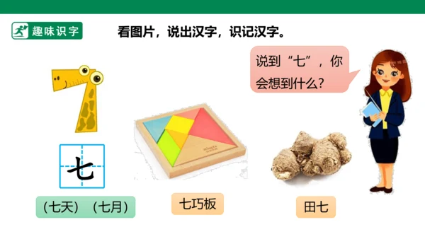 部编1A 第1单元 第13课 会写的字 课件