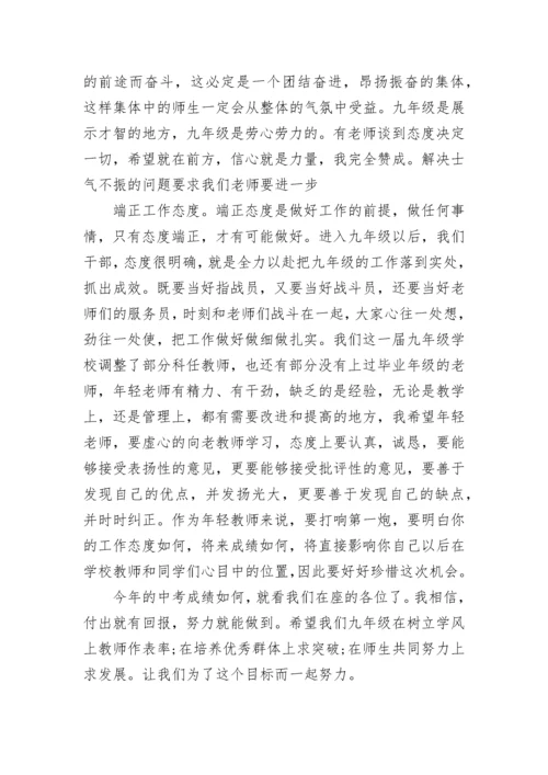 初三教师会议校长讲话范文最新5篇.docx