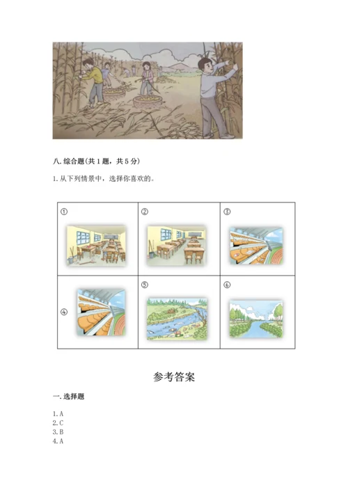 部编版二年级上册道德与法治期末测试卷附参考答案（黄金题型）.docx